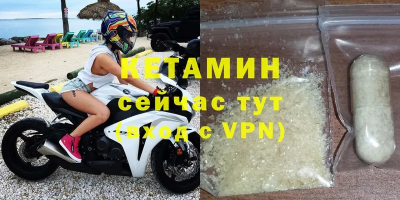 КЕТАМИН VHQ  Боровск 